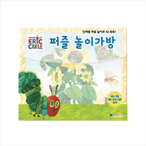에릭칼 퍼즐 놀이가방, 대원키즈