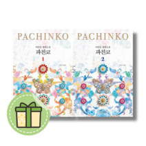 [인플루엔셜] 파친코 1 2 권 #빠른발송#Book-in, 이민진, 파친코 1+2 세트 (전2권)(인플루엔셜)