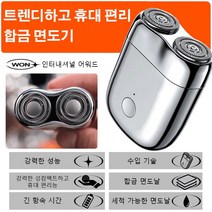 남성면도기 휴대용 컴팩트 전기 면도기 방수전기면도기 강력한 성능/강력한 성컴팩트하고 휴대 편리능/긴 항속 시간/수입 기술/합금 면도날/세척 가능한 면도날, 탄소섬유*2