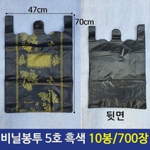 일반비닐봉투 5호 비닐봉지 흑색 10묶음 700장