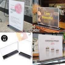 양면 T자형 꽂이 A4 가격표꽂이 피부샵가격표 네일메뉴판 뷰티샵메뉴판 네일가격표 빵네임텍 POP이름표 베이커리, 세로형