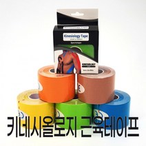 키네시올로지 근육테이프스포츠테이핑 발목테이핑방법 테이핑 무릎테이핑방법 무릎테이핑 손목테이핑 발목테이핑 스포츠테이프 손가락테이핑 어깨테이핑 테이핑방법 키네시올로지테이프, 오렌지