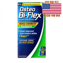 Osteo Bi Flex 트리플 스트렝스 터메릭 80정 2팩 영양제 오스테오바이플렉스 미국 직구 사은품 추가증정