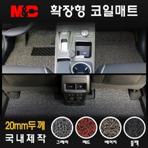 렉서스 ES300h (2013~2018년) 코일매트 -20mm 확장형 바닥매트, 베이지/1열(운전석+조수석)+2열(일체형), 상세표기참조