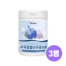 식약처확인증 수국잎 추출물 분말 가루 수국잎열수추출분말 국산100% 수국 잎 추출가루 수국잎차 고함량 식용 산수국 하이드란제놀 썬버지놀 필로둘신 사포닌 게르마늄 효능 추천 국내산, Bsdd_isu3