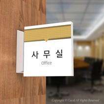 카시드 PLSA031 돌출표찰 표지판 팻말 실명판 도어사인 문패 회사 사무실 교회 병원 군부대, 240*240mm