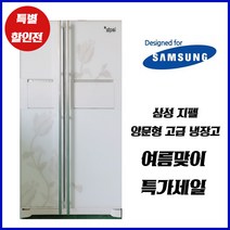 삼성지펠 양문형 냉장고, 지펠냉장고
