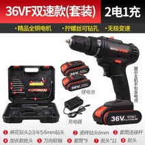 충전 임팩 전동 공구 가정용 드릴 수입 36v 핸드 펀칭 48v 핸드 브러시리스, 36vf 이중 속도 2 전기 1 충전(플라스틱 상
