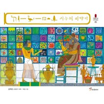 시누헤 이야기, 정인출판사