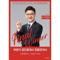 2022 박문각 공인중개사 정석진 최종요약서 2차 부동산세법