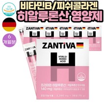(히알루론산)잔티바 독일 프리미엄 히알루론산 영양제 2500mgX30포 6통 6개월분 제삼인산칼슘 베타카로틴 마그네슘 수쿠랄로스 비타민B2 함유
