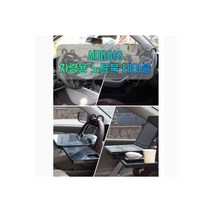 차량용 아반떼MD 휴대폰 태블릿 거치대 핸드 운전석, 차량용 세피아2 노트북 미니 테