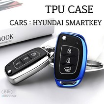 차쟁이몰 현대 스마트키 전용 TPU 재질 키케이스 키홀더 젤리 케이스 엑센트 투싼 아반떼 쏘나타 I30 I40, 05.골드크롬