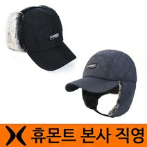 [휴몬트] 패딩무늬 고소모(겨울 남녀공용)겨울방한모자 털모자 등산모자, 색상:블랙