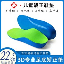 지탱 안짱다리 보정 신발깔창 편평족궁 외반 전매트 통증을 방지함 땀 흡수 배기 2616472526, 기타 사이즈, 신발깔창 롱 22.7 센치 (35-3