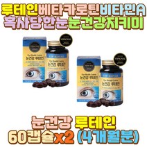 블루베리분말 청소년 루테인 영양제 빌베리루테인 딸 남편 신부 와이프 신랑 유아 키즈 어린이 아이 중년 중장년 노인 야근 야간 새벽 밤샘 알바 공부 작업 근무 초등 중 고등 대 학생 장 거리 시간 운전 직장인