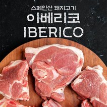 fresh 스페인산 돼지고기 이베리코 항정살 600g, 단품