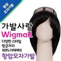 항암치료용 모자가발 위그몰 패션가발 착한가격에 무료배송까지!시원한 힐링모자가발, 02.내츄럴블랙, 슈페리어원사, 04.[캡타입]C컬