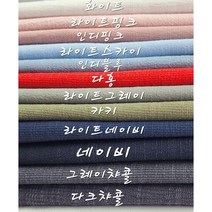 코튼린넨 바이오워싱 선염 거즈린넨 12종, 화이트