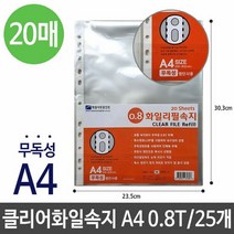 클리어 화일 리필 펄 속지 내지 20매 0.8T A4 25개 파일