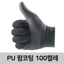 신화종합상사 PU팜코팅장갑 100켤레 손바닥코팅 작업장갑 코팅장갑, 100개, 회색L