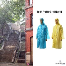 낚시 캠핑 PE 일회용 작업 우의 2EA 색상선택, 파랑
