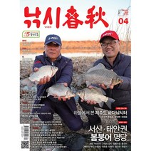 [책서가] 낚시춘추 (2023년 4월호)