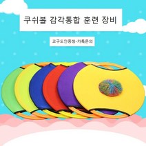 쿠쉬볼 튕기면서 노는 감각 훈련 장비 실내 스포츠 장난감 특수체육 교구, 빨간