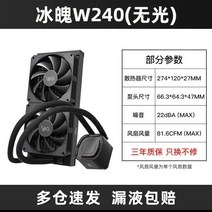 [DCONE]패트리어트 아이스 백 W240용 수냉 CPU 히트싱크 무광 일체형 데스크탑 컴퓨터 지원 12, 빙백 W240 일체형 수냉