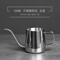 커피 드립 포트 350ml 스테인레스 스텐 원두 핸드밀 티 팟 긴 목 핸드드립 주전자, 실버