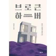 브로큰 하버, 도서