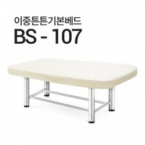 스텐평베드이중 튼튼베드 병원주사베드 수액베드 BS-107 높은왁싱베드 속눈썹 열선 온열베드 - 국내생산, 1900x750x600(기본), 비열선, 진베이지