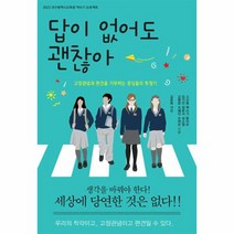 답이 없어도 괜찮아 2023 대구광역시교육청 책쓰기 프로젝트, 상품명