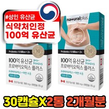 식약처인증 해외 100억 유산균 프로바이오틱스 60캡슐 산모 임산부 수유부 출산후 장건강 아연 면역력유산균 프락토올리고당 장내유익균 건강기능식품 홈쇼핑 추천
