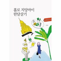 이노플리아 홀로 치앙마이 한달살기, One color | One Size