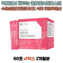 저분자 석류 피쉬콜라겐 500달톤 유산균 비오틴 진피 어린 콜라겐 히알루론산 비타민C 아사이베리 아미노산 종근당 수용성 콜라겐펩타이트 피부 엘라스틴 로이신 아시도필루스