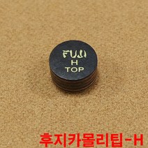 후지카몰리팁H 까무이팁 모리팁 한밭팁 산체스팁