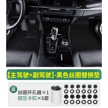 바닥매트 카매트 코일매트 마스터 드라이빙 전용 와이어 발판 싱글 서브 유니버설 운전석 시트 룸 매트 플로어, 26 【주운전+조수석】블랙+4셋팅 스냅+구멍 트는 기계