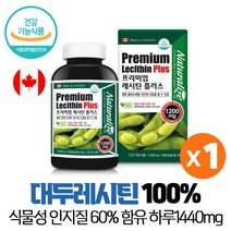 대두 레시틴 포스파티딜콜린 식물성 대두유 인지질 60% 함유 혈중 콜레스테롤 개선 도움 식약처인증 건강기능식품, 1박스