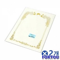 ForU737 빈 양식 금박 상장용지 타입 감사장 20매2개 금박상장 부모님감사패
