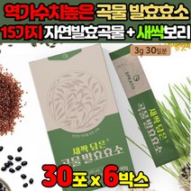 새싹보리 누룽지맛 역가수치 높은 글루코 아밀라아제 리파아제 인베르타아제 프로테아제 곡물 곡류 발효 효소 현미콩 가루 분말 파우더 식품 효소의기능 효능 효소, 30포 X 6박스 + 알약케이스