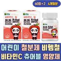 어린이철분제 비헴철철분 비타민C 영양제 구미 츄어블 락토바실러스애시도필러스 초유단백질 젤리 성장기 청소년 주니어 청소년기 키즈 초등학생 씹어먹는 60정 보충제 아기 유아