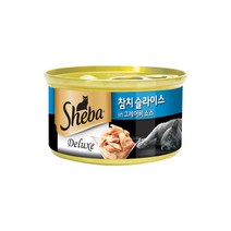 쉬바 캔 참치 슬라이스 85g 고양이 간식, 단품