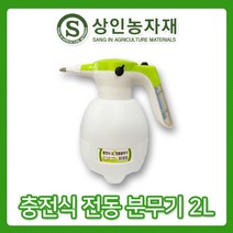 충전식 전동분무기 2L / 충전식분무기/자동분무기/전동분무기, 충전식 자동분무기_2L
