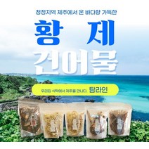 제주직송 황제 건어물 21종 단품 구성 마른안주 간식 군것질 음식반찬대용식 제주 돌김 오징어 쥐치포, 오징어육포