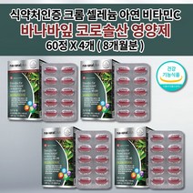 공복 식후 혈당 당 정상 수치 관리 조절 당질 컷팅제 저감제 고혈당 혈압 낮추는 식품 혈압에 좋은 관리제 식약처 인증 바나바잎 바나나잎 추출물 크롬 셀렌 아연 비타민 영양제 60정, 4개