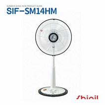 SIF-14HMQ 신일산업 35cm날개 가정용 좌석용 스탠드