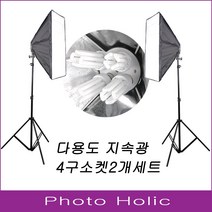 440W다용도지속광 촬영조명 2개세트 동영상 인터넷방송 사진조명 영상조명 유튜브, 1개, 소프트박스-대형스탠드-램프없음