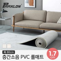 파크론 [파크론] 뽀송 층간소음 PVC 롤매트 17T 80x100x1.7cm (미터단위), 선택완료