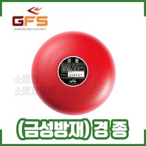 GFS 금성방재 표시등 경종 발신기 속보세트 구성품 3종